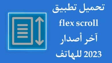 تحميل تطبيق Flex Multi Speed Auto Scroll للاندرويد اخر اصدار