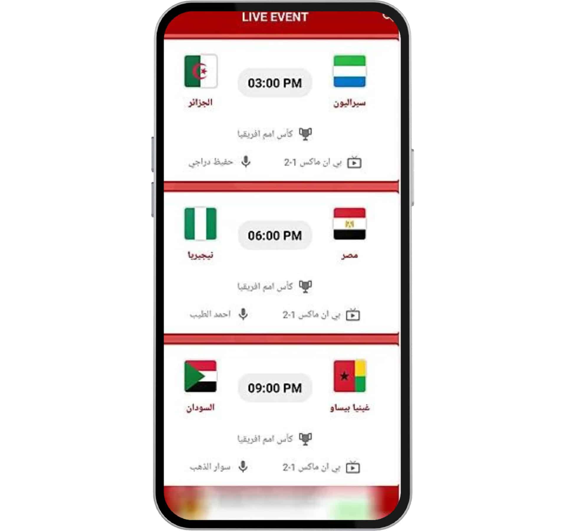 تحميل افضل تطبيق لمشاهدة مباريات كاس العالم قطر 2022
