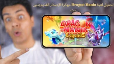 تحميل لعبة Dragon Mania مهكرة الإصدار القديم بدون نت