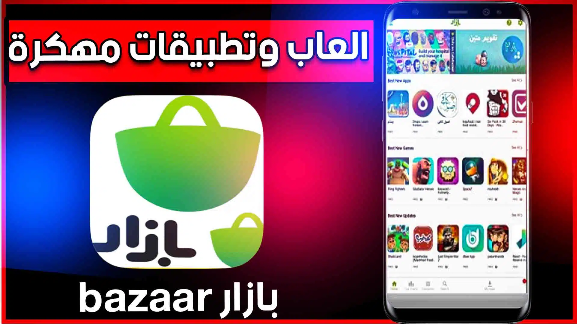 تحميل تطبيق bazaar متجر بازار الايراني 2023 للاندرويد APK 1