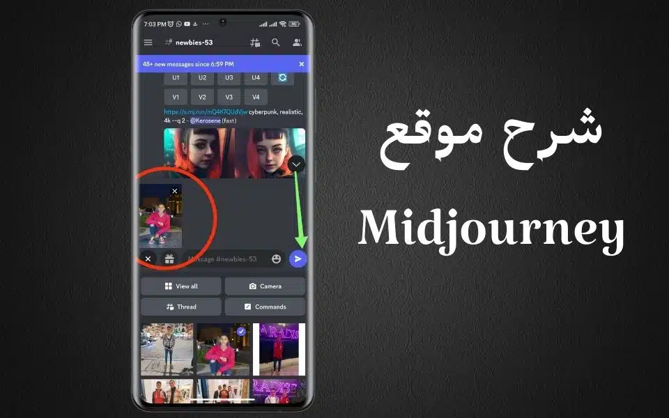 شرح موقع Midjourney لتحويل الصور الي افاتار بالذكاء الاصطناعي