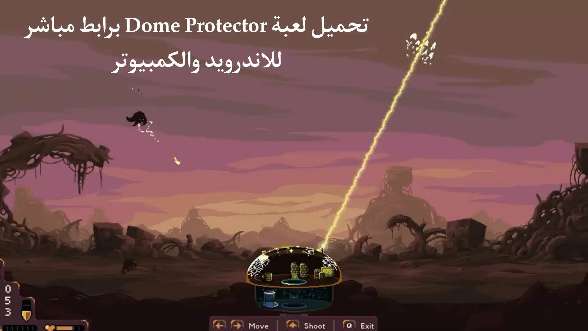 تحميل لعبة Dome Protector للاندرويد والكمبيوتر