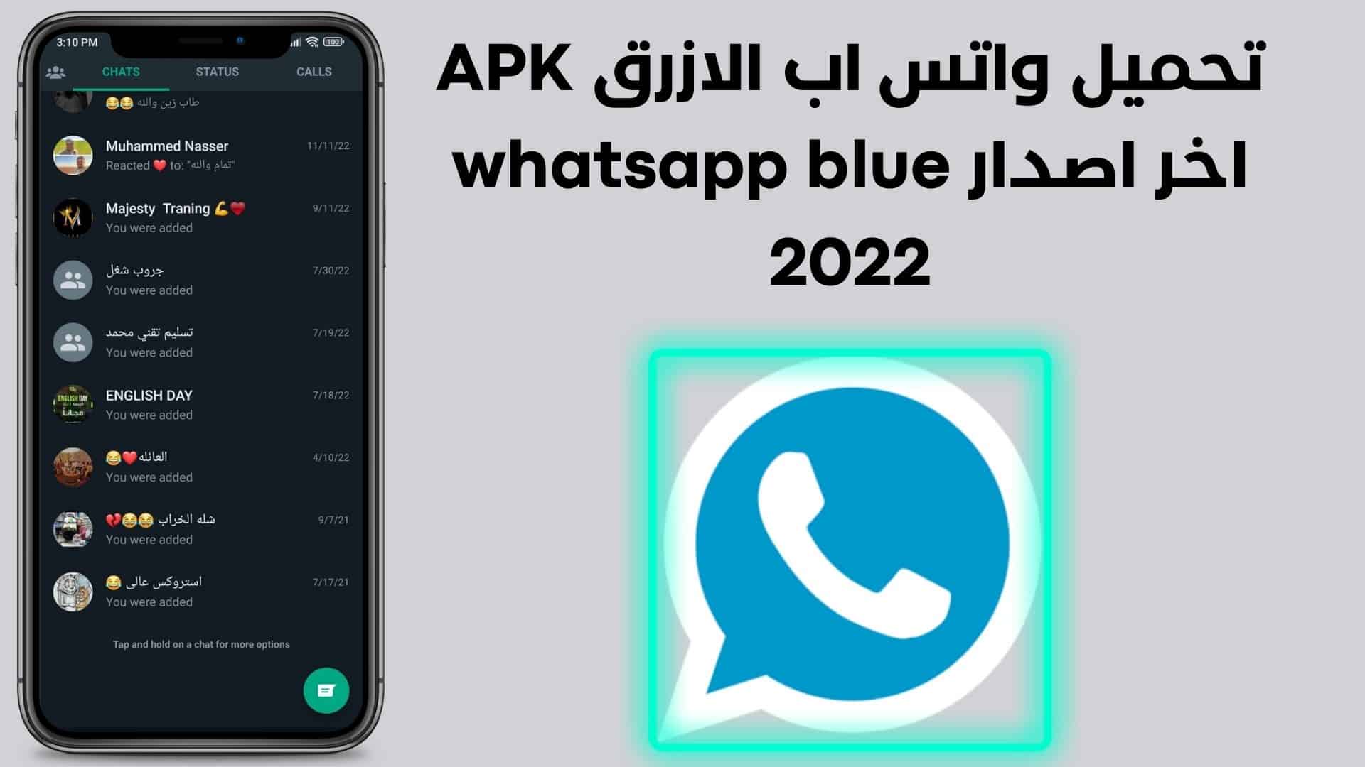 تحميل واتس اب الازرق APK اخر اصدار whatsapp blue 2022