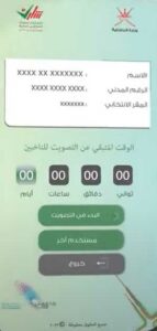 تنزيل تطبيق انتخب 2022 للاندرويد للتصويت في انتخابات عمان 2