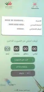 تنزيل تطبيق انتخب 2022 للاندرويد للتصويت في انتخابات عمان 2