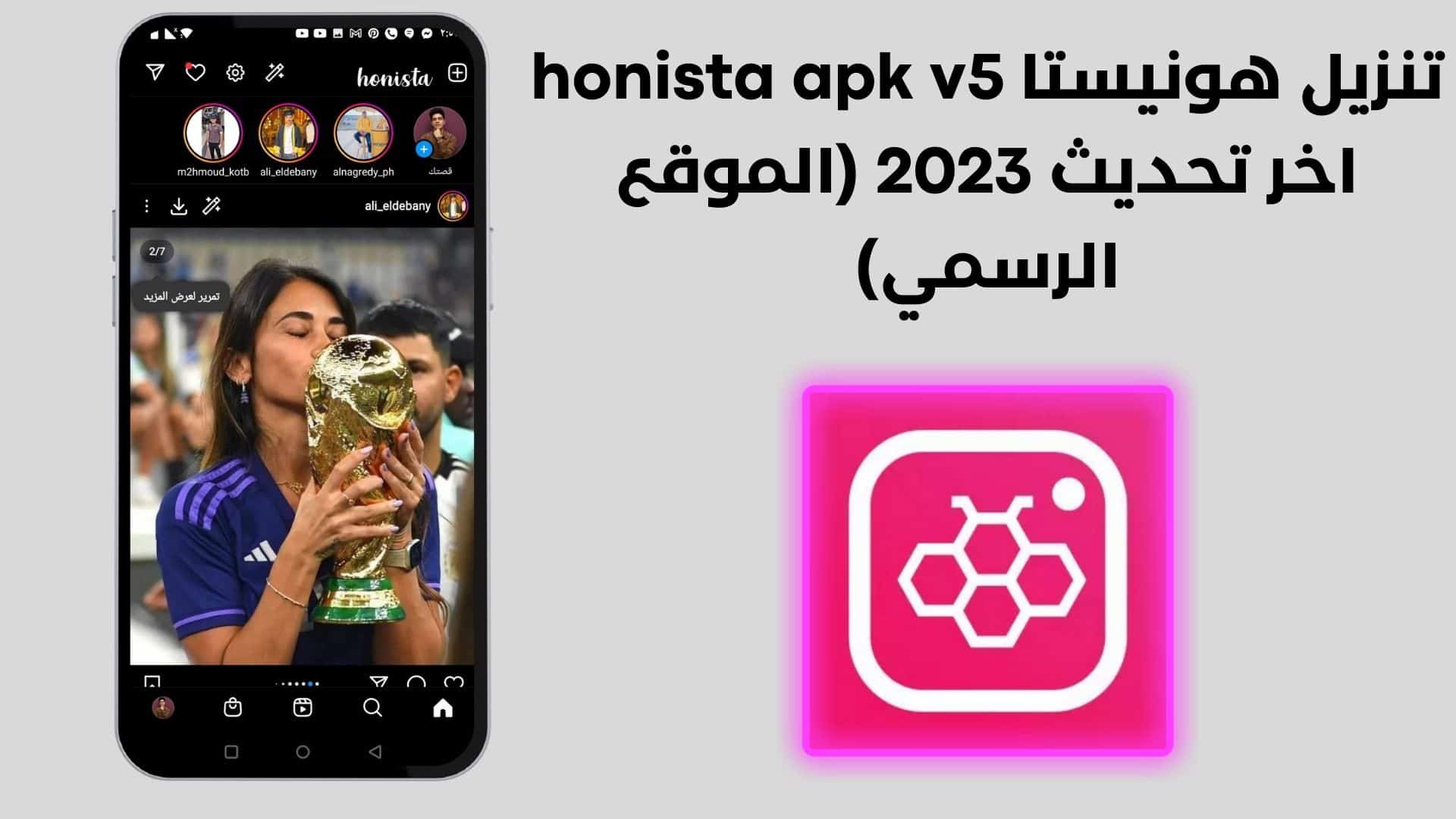 تنزيل هونيستا honista apk v5 اخر تحديث 2023 (الموقع الرسمي)