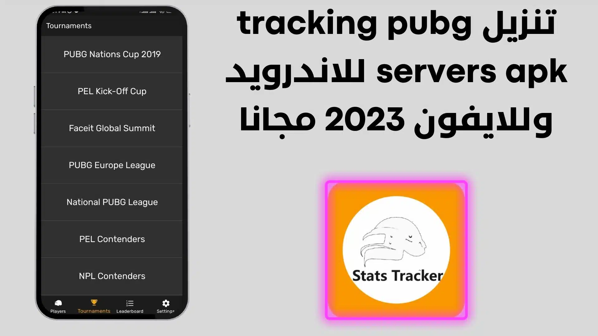 تنزيل tracking pubg servers apk للاندرويد وللايفون 2023 مجانا
