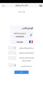 تحميل تطبيق الوظيف العمومي الجزائري APK (الموقع الرسمي) 1