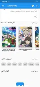 تنزيل تطبيق انمي فور اب Anime4up 2023 اخر إصدار بدون اعلانات 1