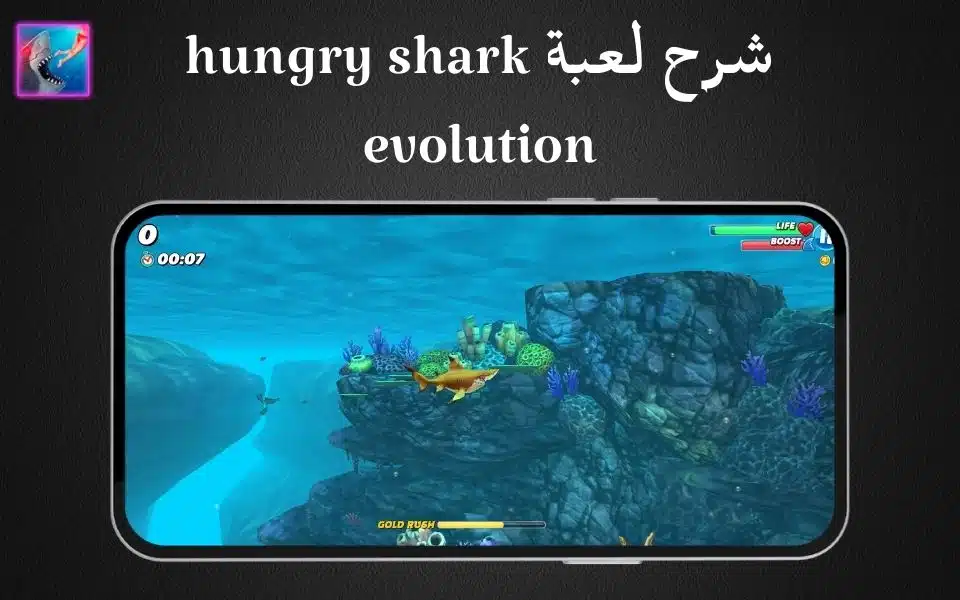 تنزيل لعبة Hungry Shark World مهكرة