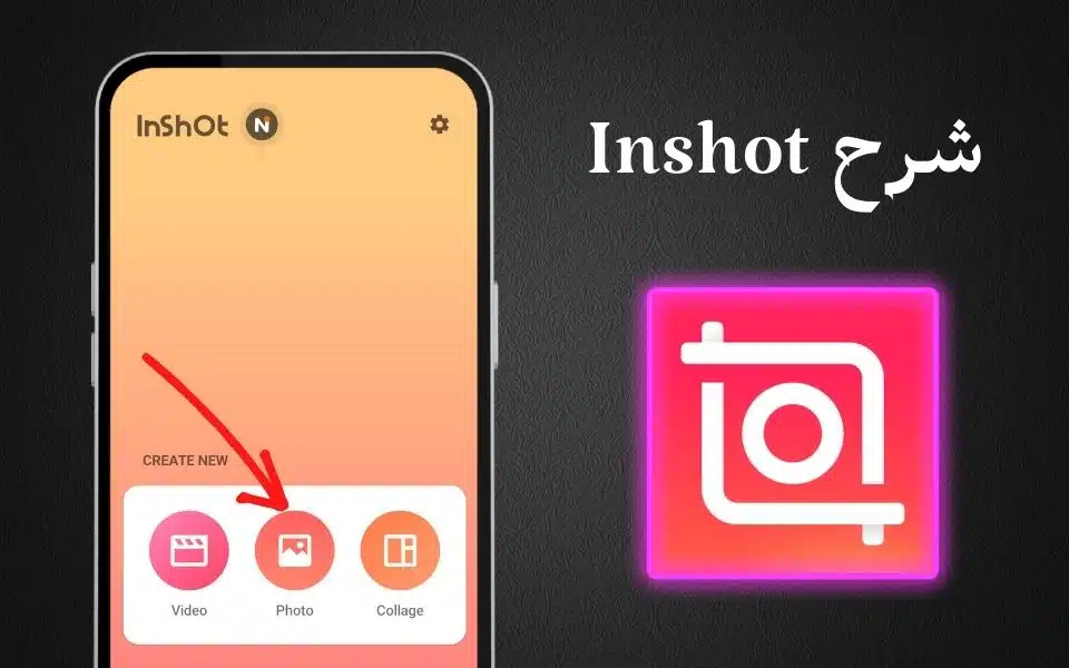 تحميل InShot مهكر بدون علامة مائية