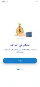 تحميل تطبيق بتروميتر لقراءة ودفع فواتير الغاز الطبيعي في مصر 3