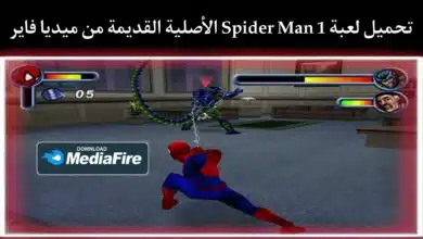 تنزيل لعبة سبايدر مان 1 Spider Man القديمة للكمبيوتر من ميديا فاير