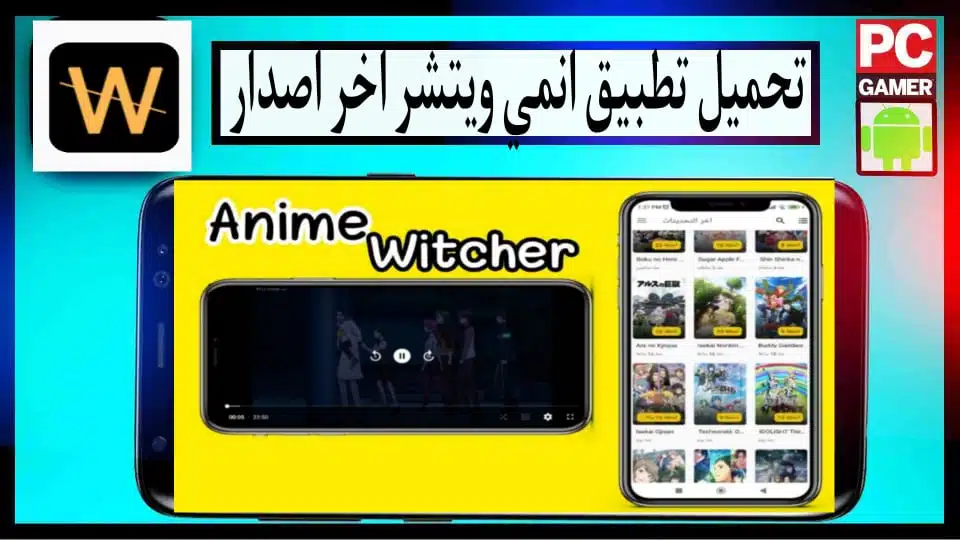 تحميل تطبيق انمي ويتشر اخر اصدار Anime Witcher بدون اعلانات