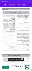 تحميل تطبيق الجريدة الرسمية الجزائرية 2023 للاندرويد APK 2