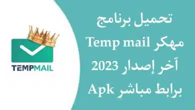 تحميل تطبيق Temp Mail Premium مهكر 2023 احدث اصدار للاندرويد APK