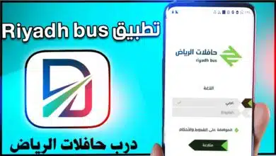 تحميل تطبيق درب حافلات الرياض riyadh bus apk للايفون وللاندرويد 2023 7