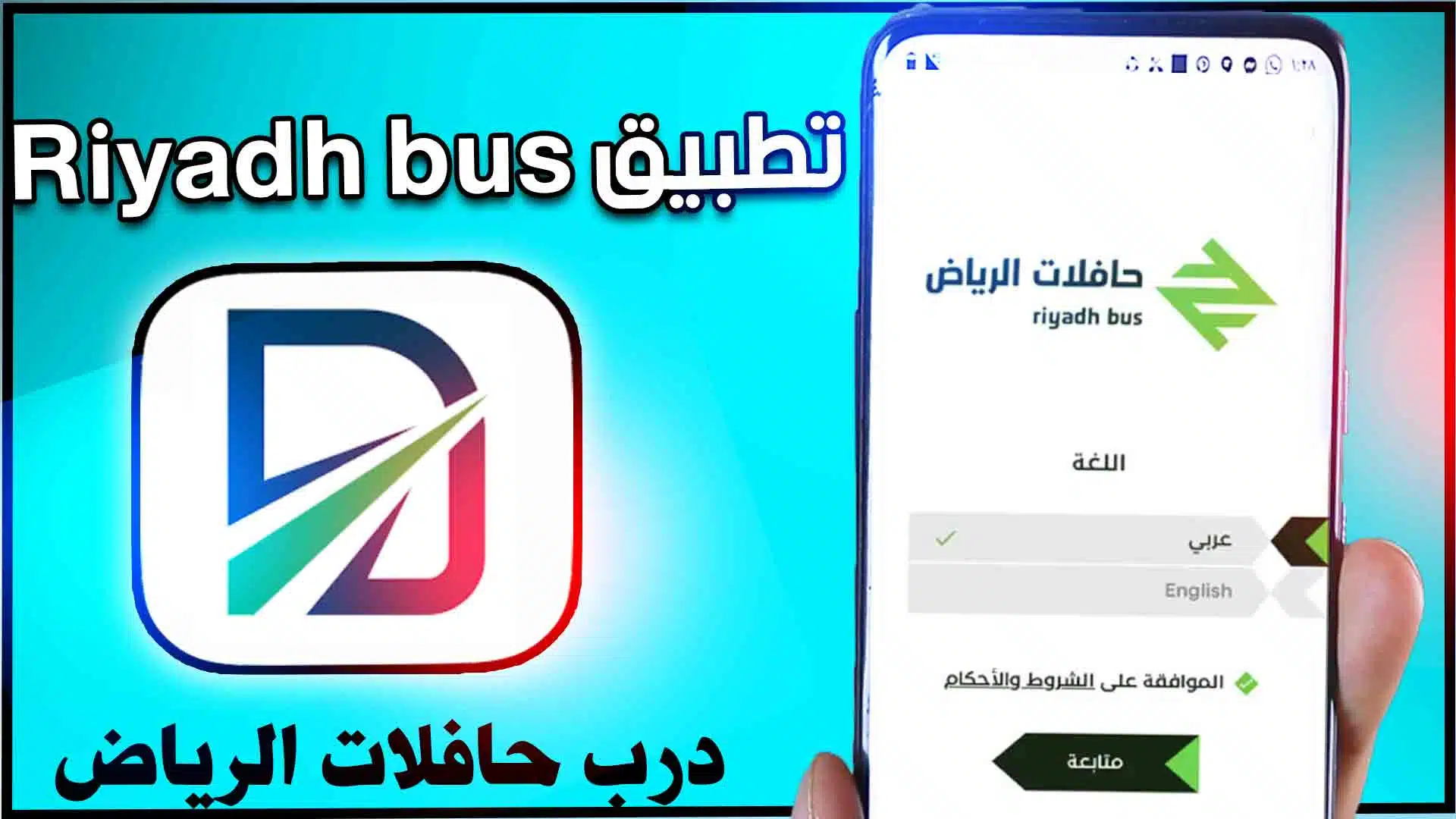 تحميل تطبيق درب حافلات الرياض riyadh bus apk للايفون وللاندرويد 2023 1