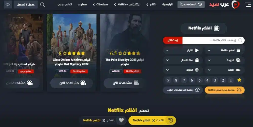 موقع عرب سيد الاصلي ArabSeed مشاهده وتحميل الافلام والمسلسلات 3