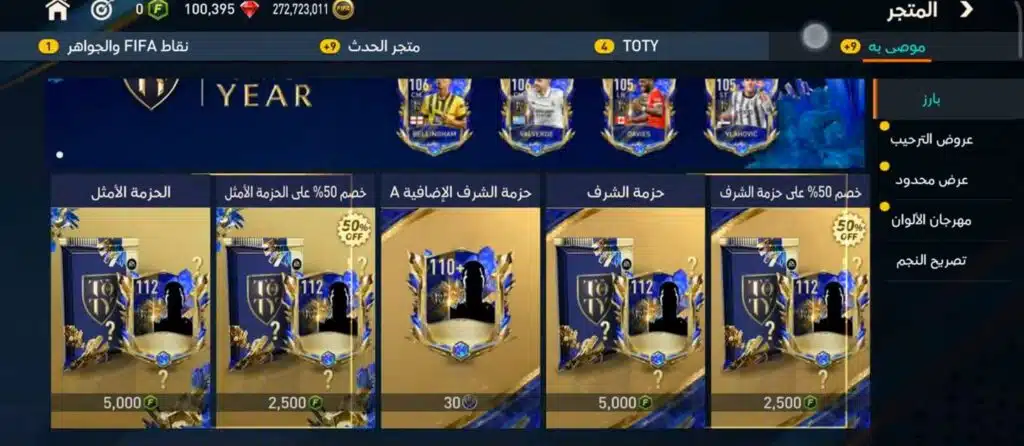 تنزيل لعبة فيفا 21 للاندرويد والكمبيوتر FIFA 2021 Mobile Apk بالفرق العربية تعليق عربي مجانا 4