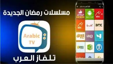 تحميل تطبيق تلفاز العرب Tilfaz Arab apk لمشاهدة مسلسلات رمضان 2023 9