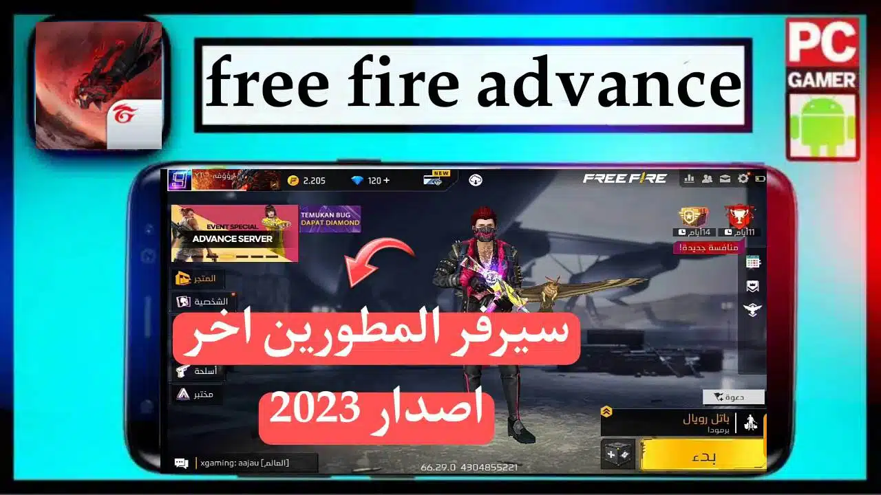 تحميل فري فاير ادفانس free fire advance server apk سيرفر المطورين اخر اصدار 2023 1