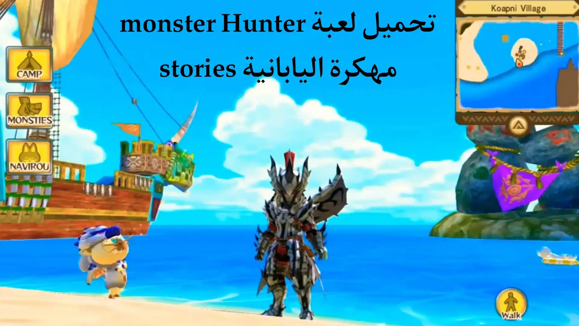 تحميل لعبة monster hunter stories مهكرة اليابانية للاندرويد APK اخر اصدار 2023