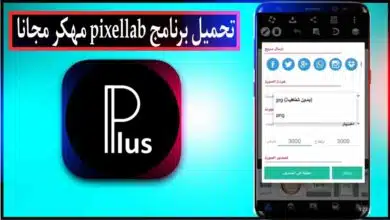 تحميل برنامج بيكسلاب Pixellab Plus مهكر الاسود خطوط عربية 2023