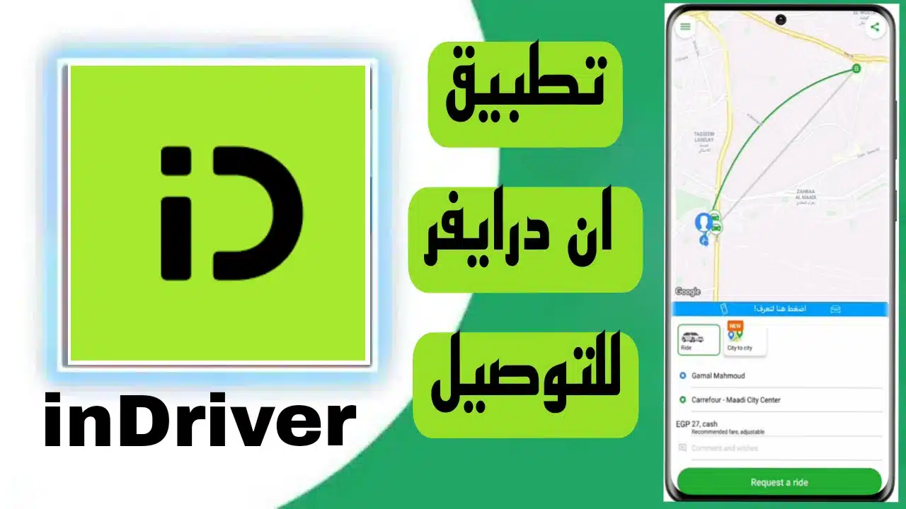 تحميل تطبيق ان درايفر inDriver‏ 2023 مصر للاندرويد للتوصيل 1