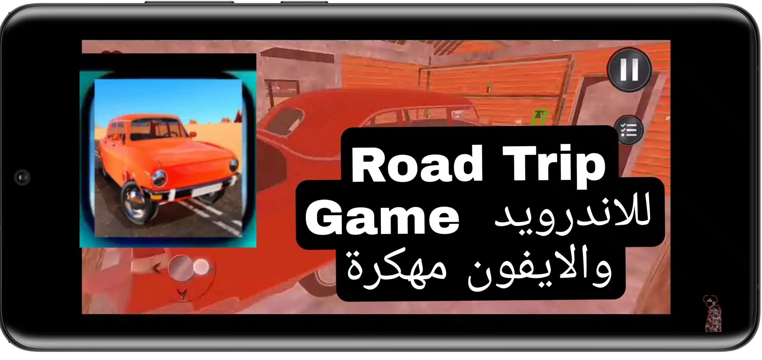 تحميل لعبة Road Trip Game apk للاندرويد مهكرة من ميديا فاير 2023
