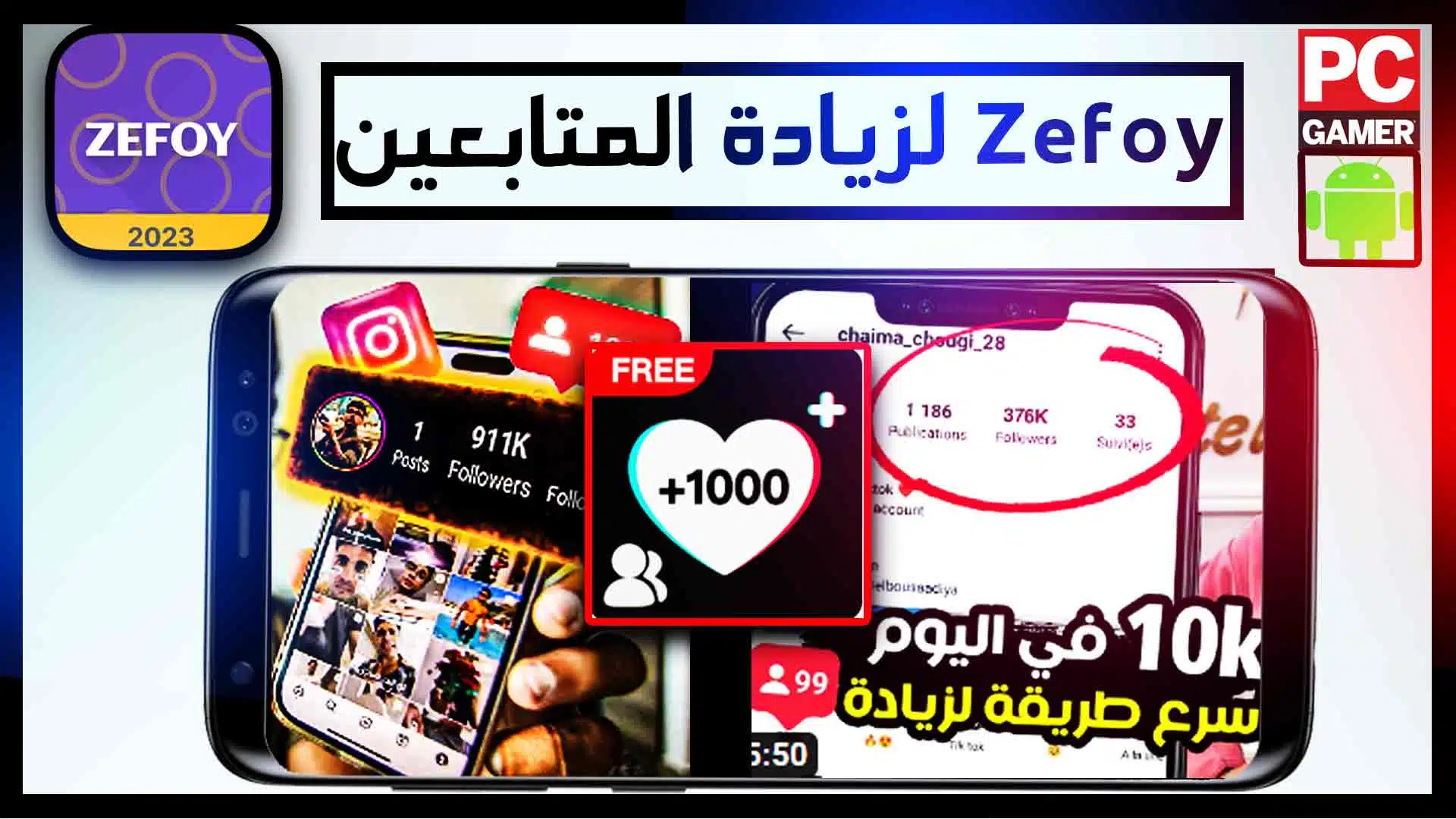 تطبيق zefoy com مهكر موقع لزيادة متابعين tiktok و instagram مجانا 2023 1