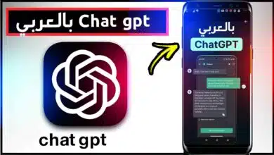 تنزيل برنامج chat gpt بالعربي للاندرويد موقع الذكاء الاصطناعي شات بوت 2023 9