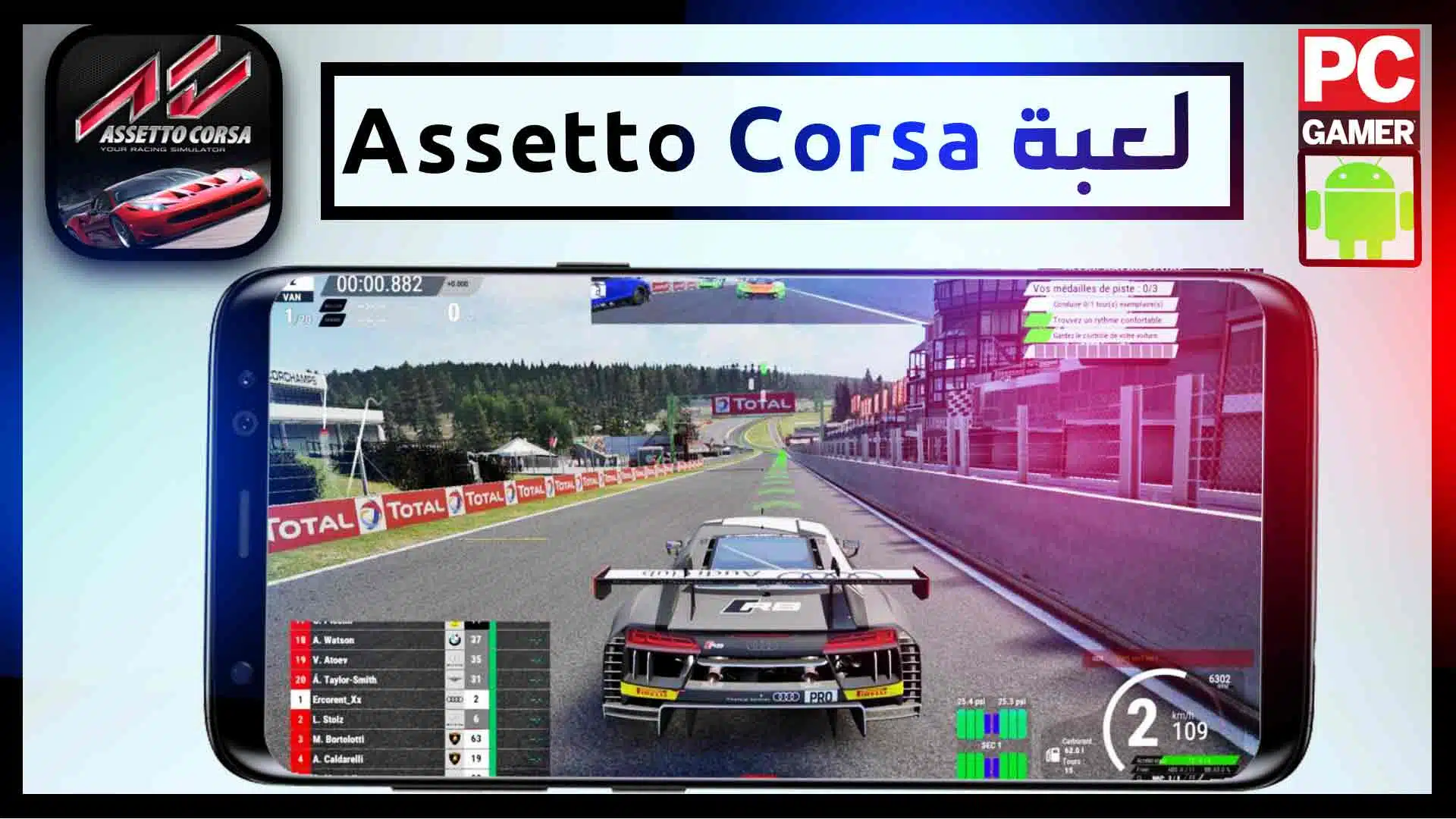 تحميل لعبة اسيتو كورسا assetto corsa للاندرويد وللكمبيوتر مهكرة 2023