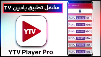 تحميل مشغل ياسين تيفي YTV Player Pro APK 2024 بدون اعلانات للاندرويد مجانا 4