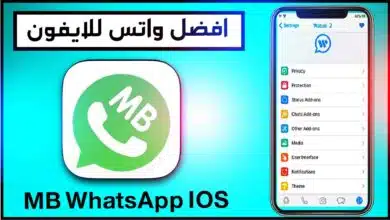 تنزيل واتس اب ايفون 2023 MB WhatsApp IOS اخر اصدار مجانا 7