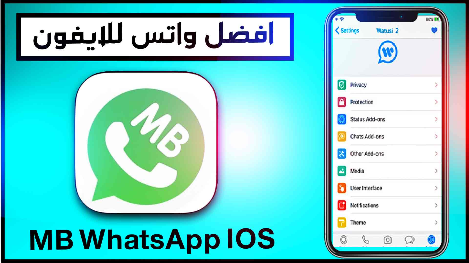 تنزيل واتس اب ايفون 2023 MB WhatsApp IOS اخر اصدار مجانا 1