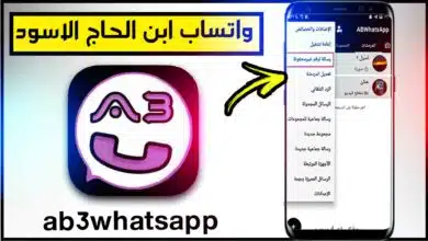 تنزيل واتساب ابن الحاج الاسود 2023 اخر اصدار ab3whatsapp apk 13