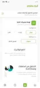 تحميل تطبيق زين السعودية Zain KSA للاندرويد والايفون اخر اصدار 2023 1