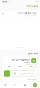 تحميل تطبيق زين السعودية Zain KSA للاندرويد والايفون اخر اصدار 2023 3