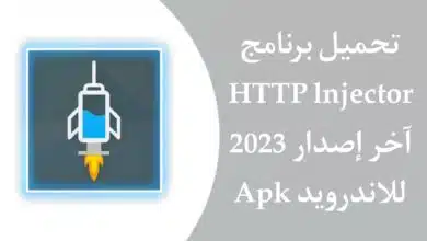 تحميل تطبيق الحاقن HTTP Injector اخر اصدار 2023 للاندرويد APK