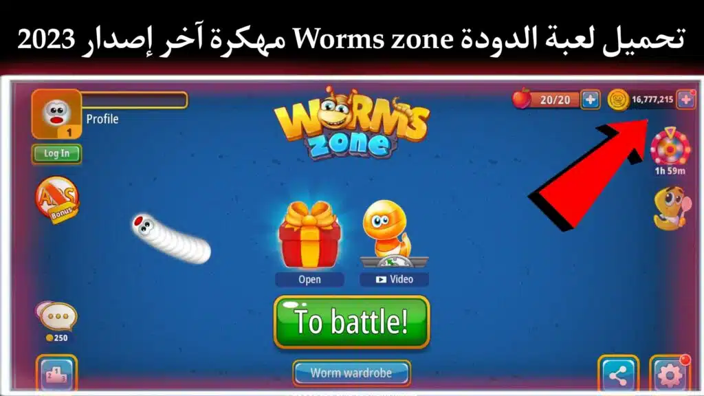 تحميل لعبة الدودة Worms Zone مهكرة من ميديا فاير 2023 للايفون وللاندرويد