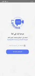 تحميل تطبيق لمة Lamma دردشة صوتية مجانا اخر اصدار للاندرويد والايفون 2023 2