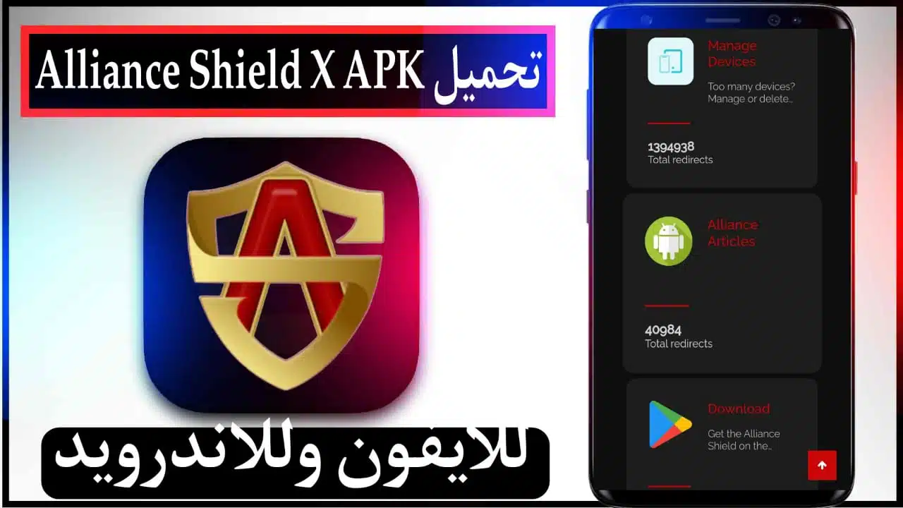 تحميل Alliance Shield X APK مع تسجيل الدخول لتخطي حساب Gmail 2