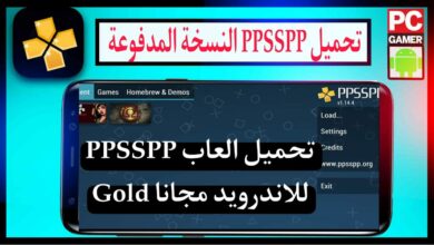 تحميل PPSSPP Gold النسخة المدفوعة للاندرويد من ميديا فاير 2023 مجانا 4