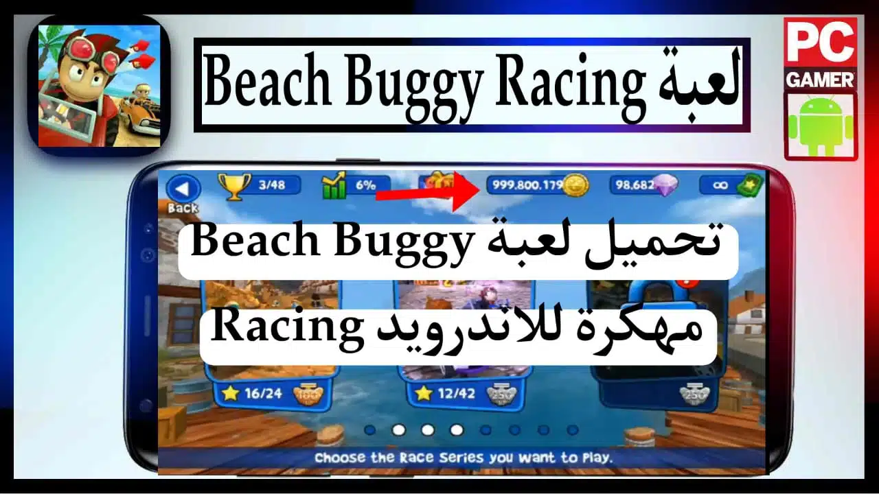 تحميل لعبة Beach Buggy Racing مهكرة من ميديا فاير للاندرويد 2023