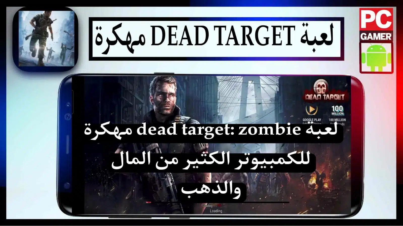تحميل لعبة dead target: zombie مهكرة للكمبيوتر الكثير من المال والذهب 2023