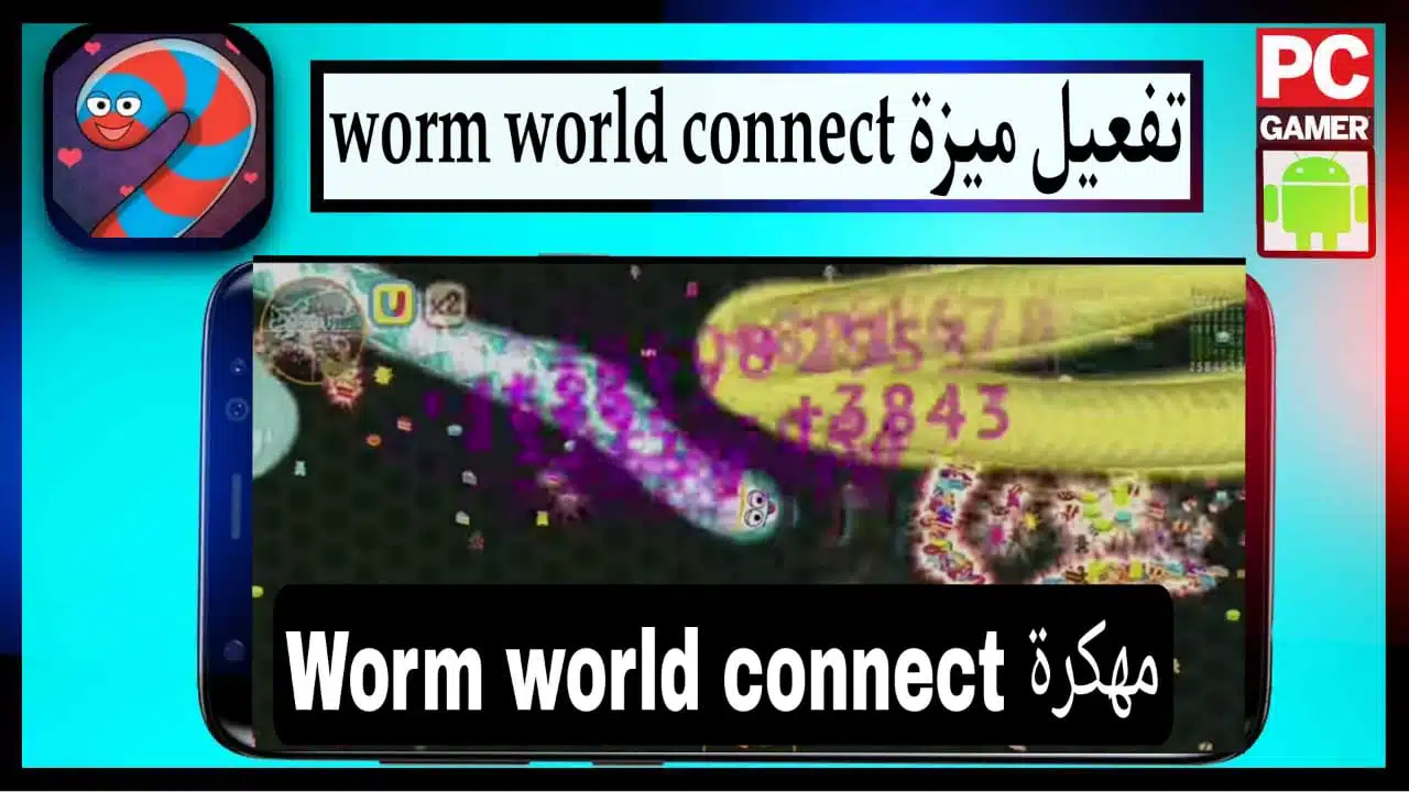 تحميل وتفعيل ميزة worm world connect للايفون وللاندرويد apk مهكرة 1