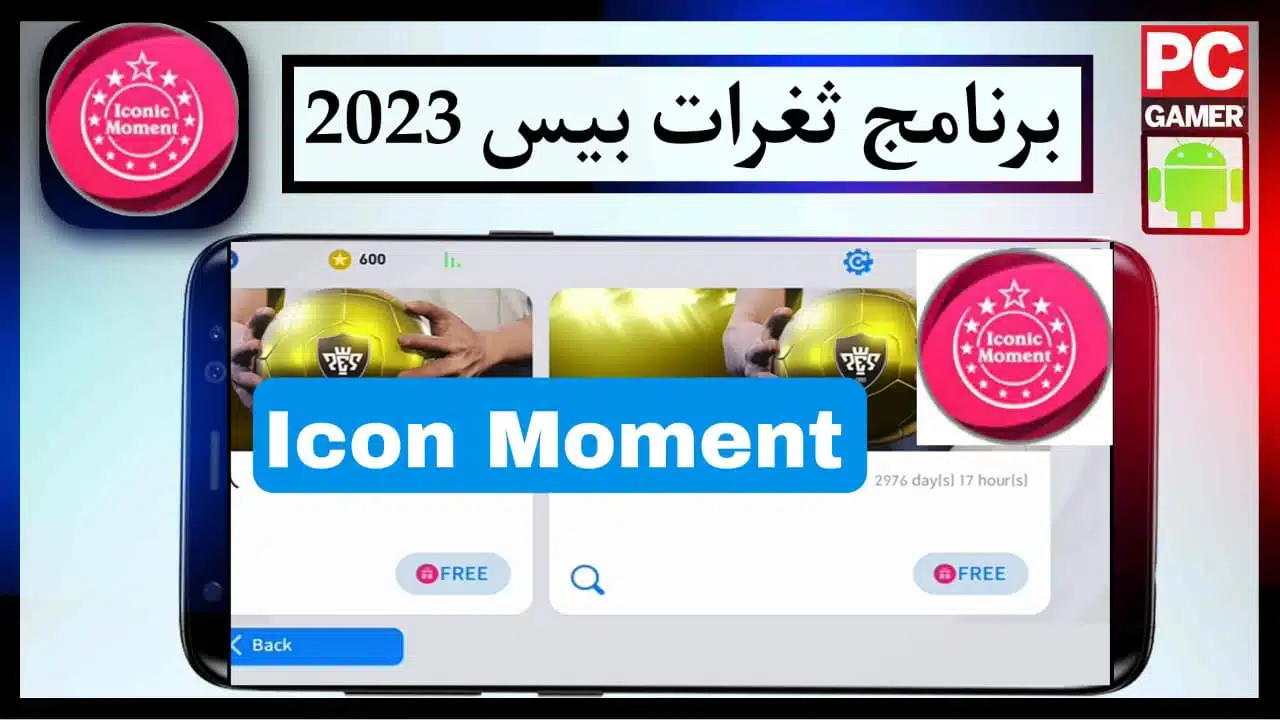 تنزيل برنامج تي بي ايكون مومنت Tp icon moment مهكر ثغرات 2023