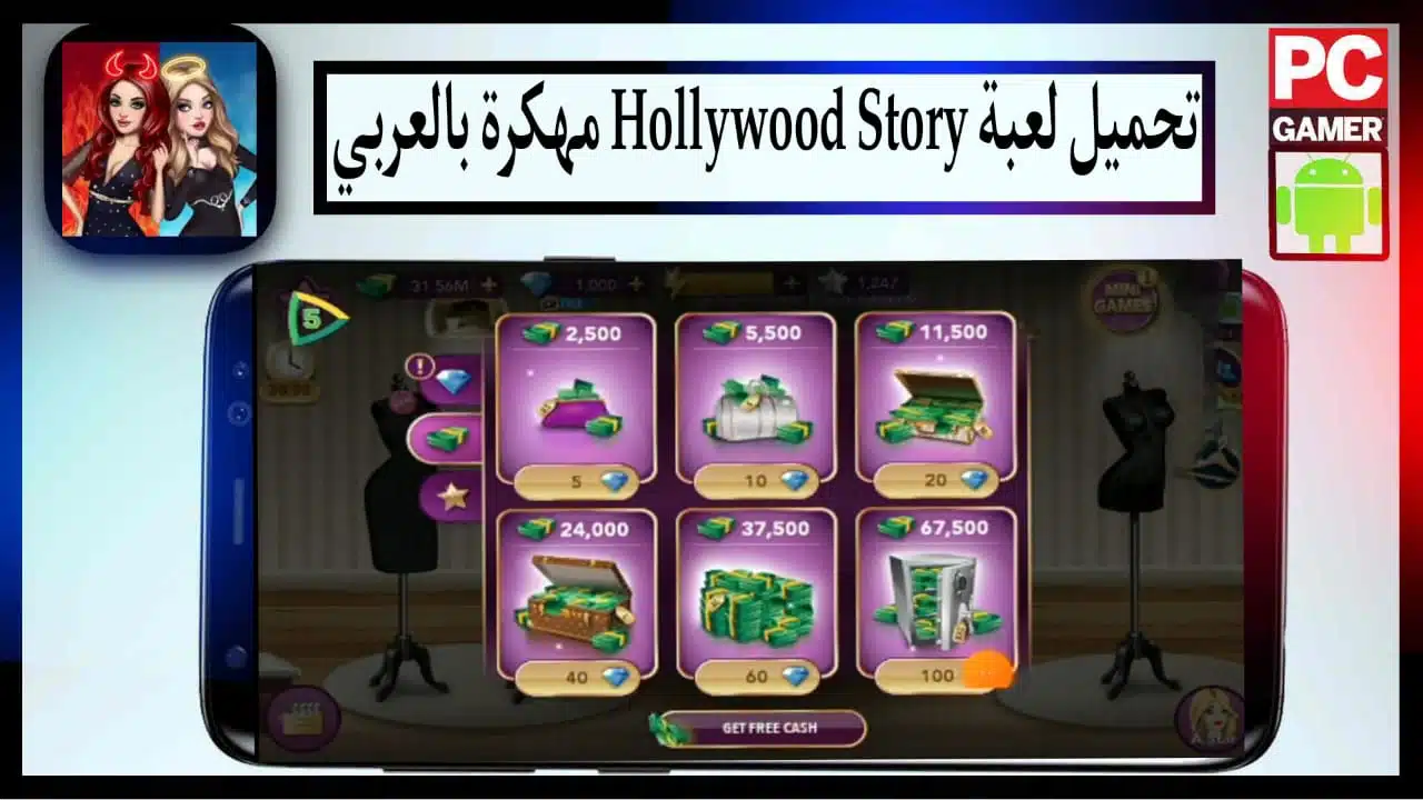 تحميل لعبة Hollywood Story مهكرة بالعربي جواهر 2023 ( ios وللاندرويد )