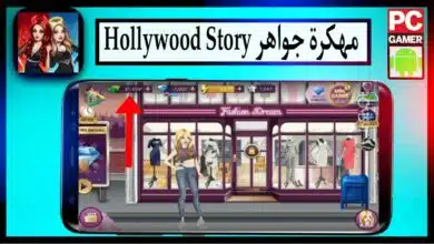 تحميل لعبة Hollywood Story مهكرة بالعربي جواهر 2023 ( ios وللاندرويد ) 1